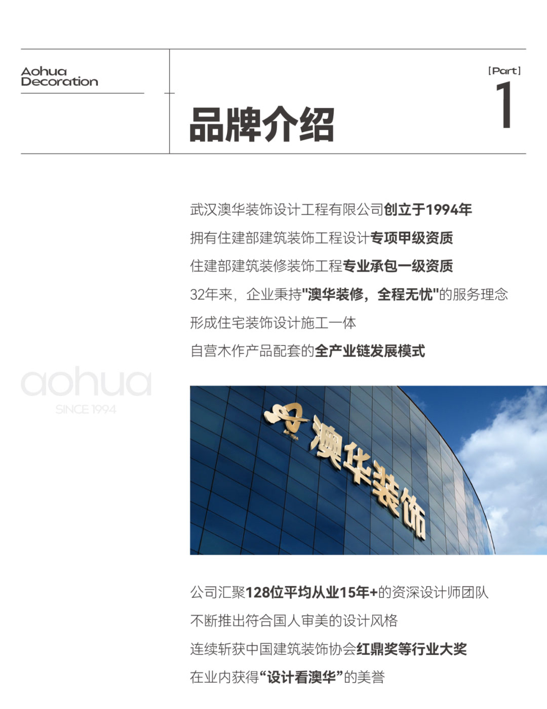 澳華裝飾,武漢裝修公司,武漢裝修設(shè)計