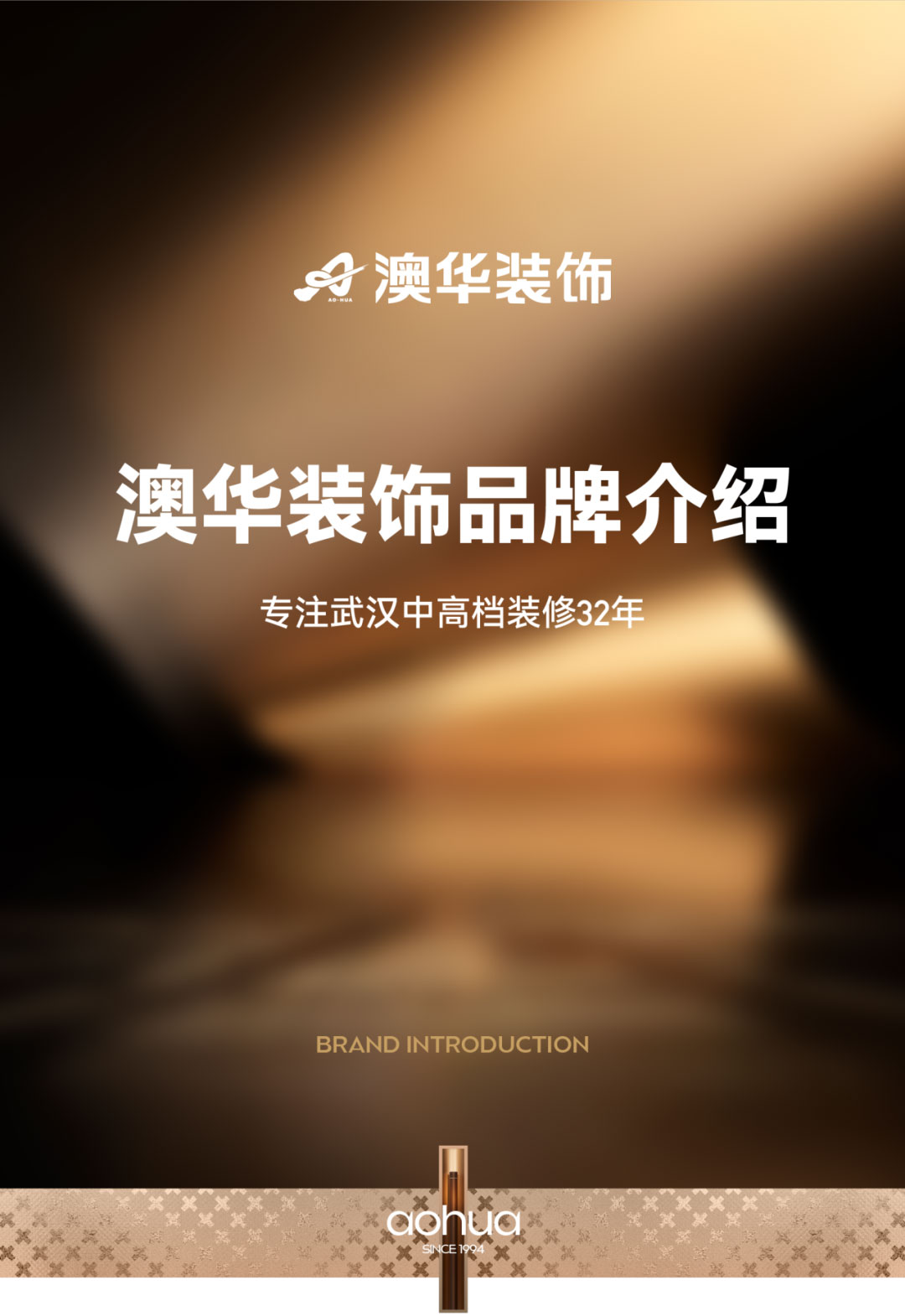 澳華裝飾,武漢裝修公司,武漢裝修設(shè)計