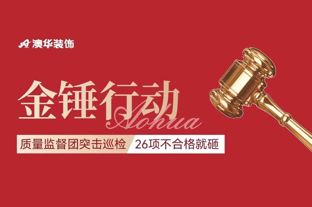 工地巡檢,裝修驗(yàn)收,裝修施工
